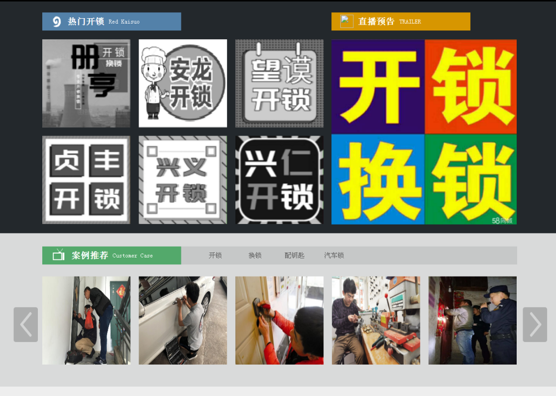 黄圃镇黔西南开锁网门户网站